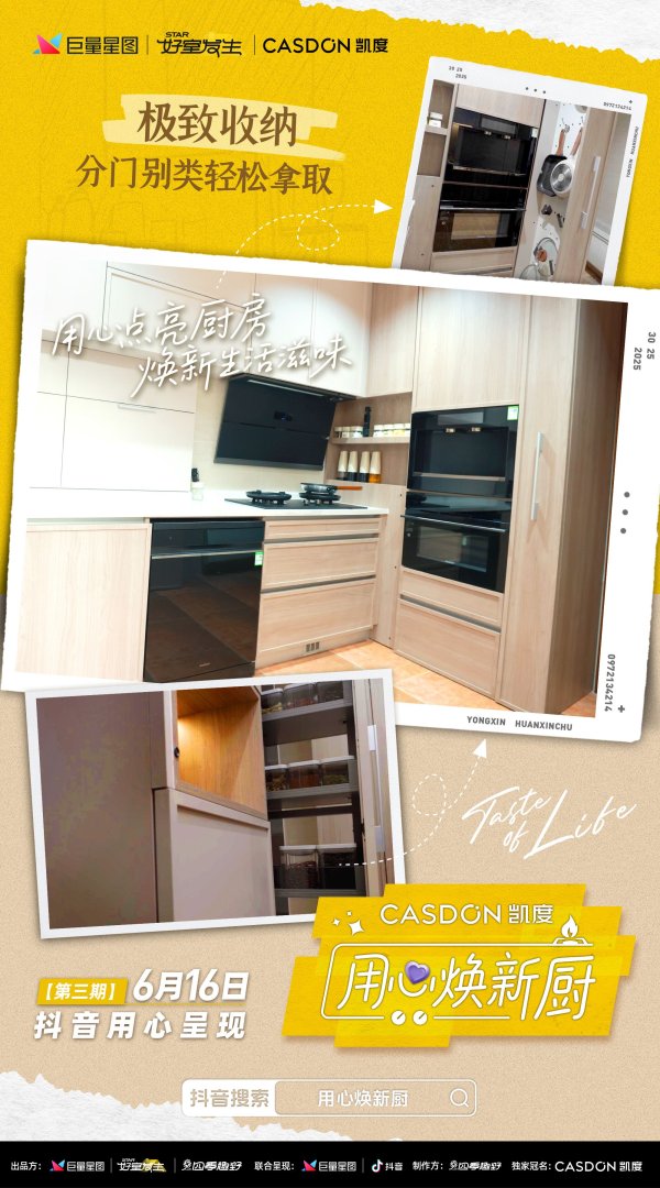 指南针股票 国宴级爆改！凯度电器助力“老饭骨”厨房全面升级