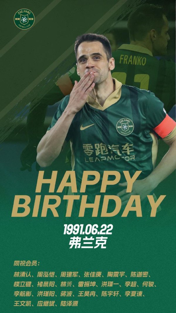 掌上策略 浙江队官方：携手岁月留下伟大篇章，祝队长弗兰克生日快乐