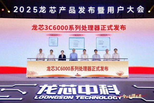 万银配资 纯国产! 龙芯3C6000系列CPU正式发布