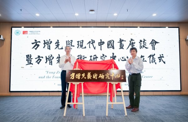 股配所 探索中国画新突破，国内首个方增先艺术研究中心在沪成立